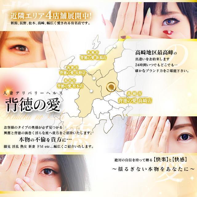 高崎人妻デリヘル 背徳の愛